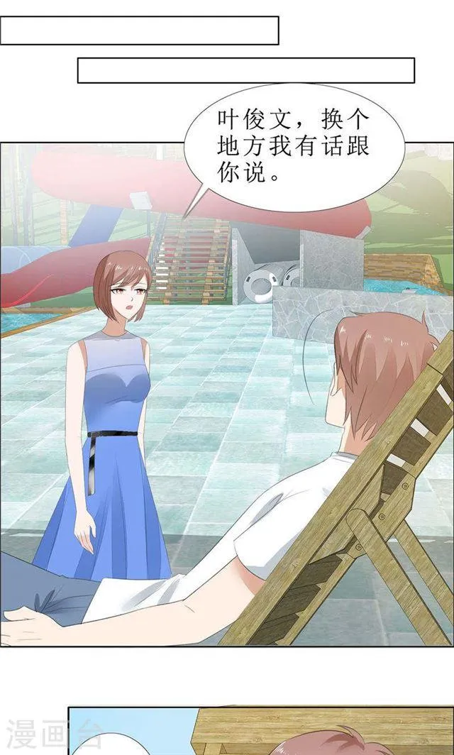 第66话 雯雯的感情 第23页