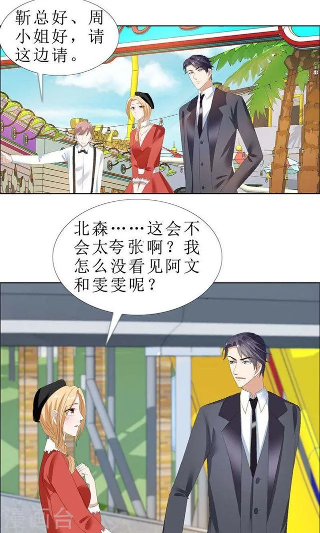 第65话 展示身材的机会 第3页