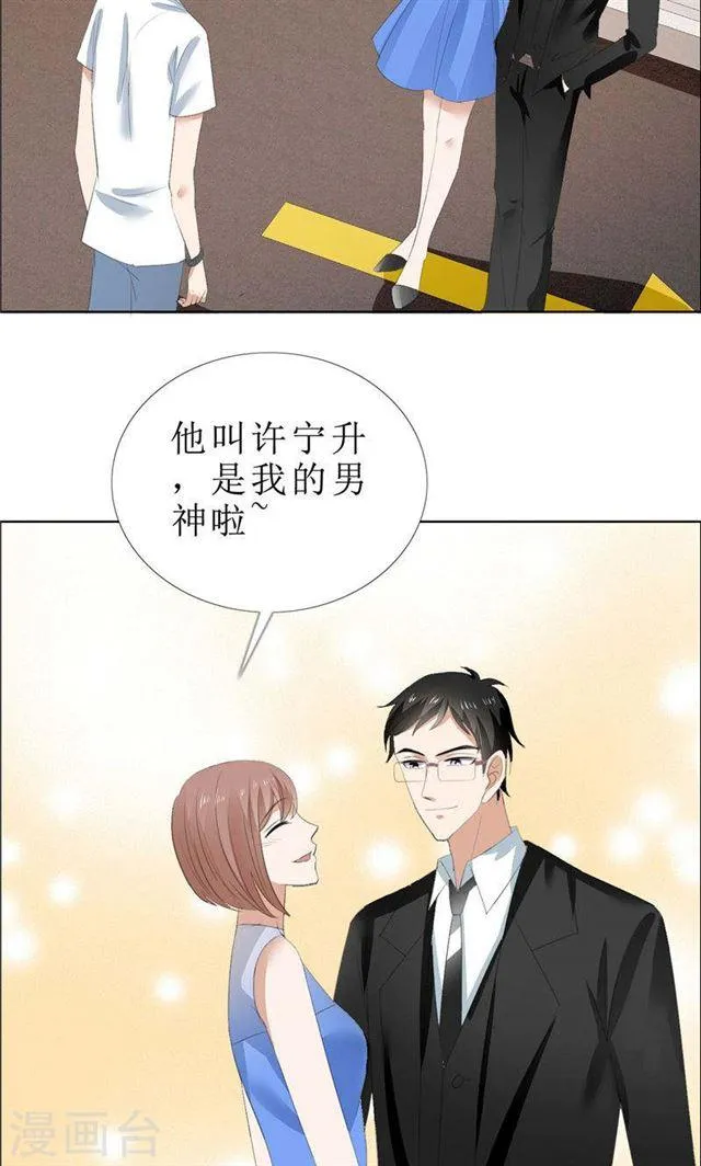 第65话 展示身材的机会 第8页