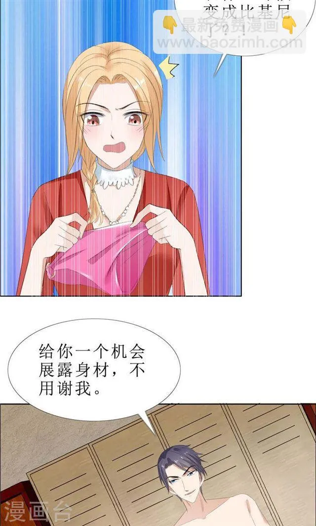 第65话 展示身材的机会 第16页