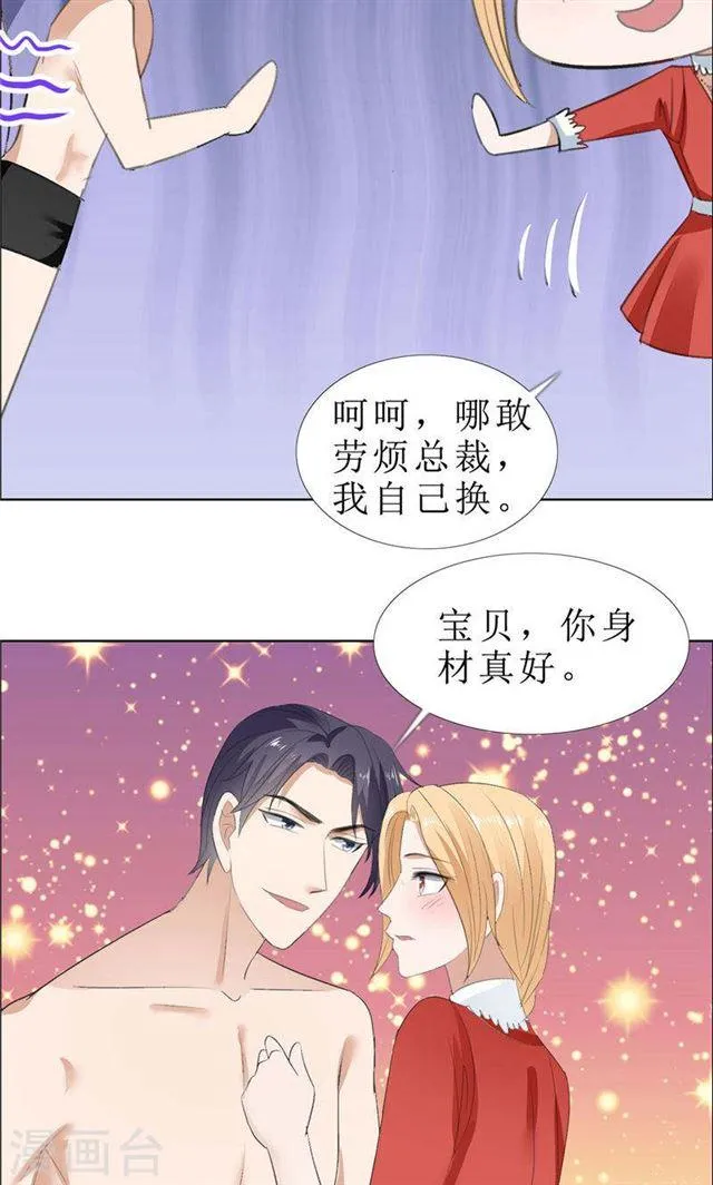 第65话 展示身材的机会 第19页