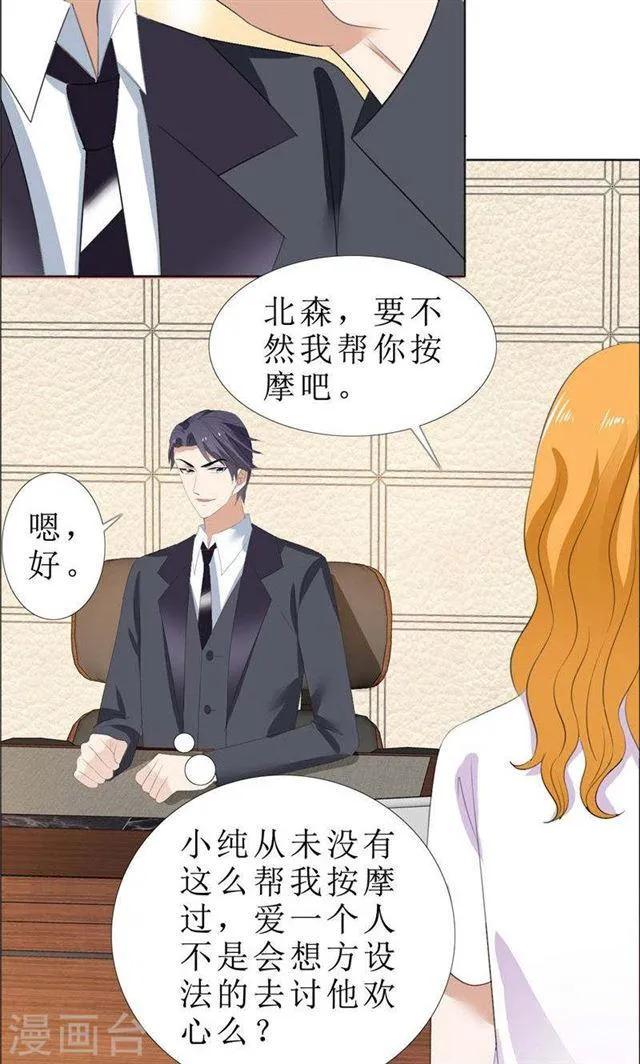 第62话 口红印 第4页