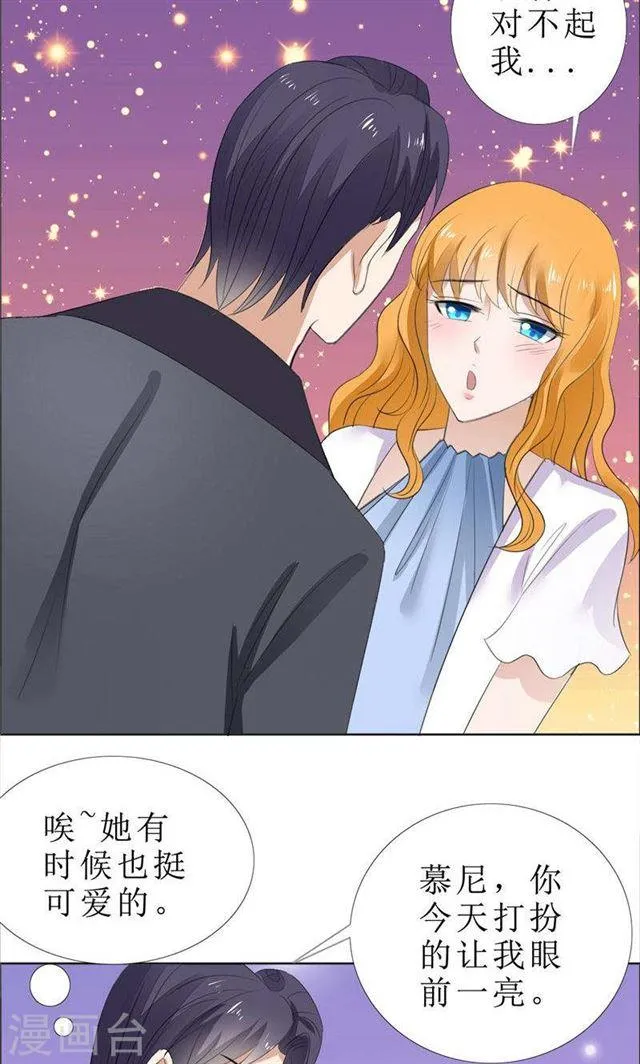 第62话 口红印 第8页