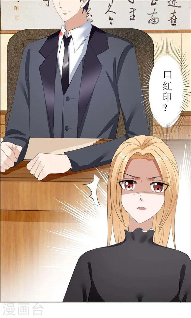 第62话 口红印 第17页
