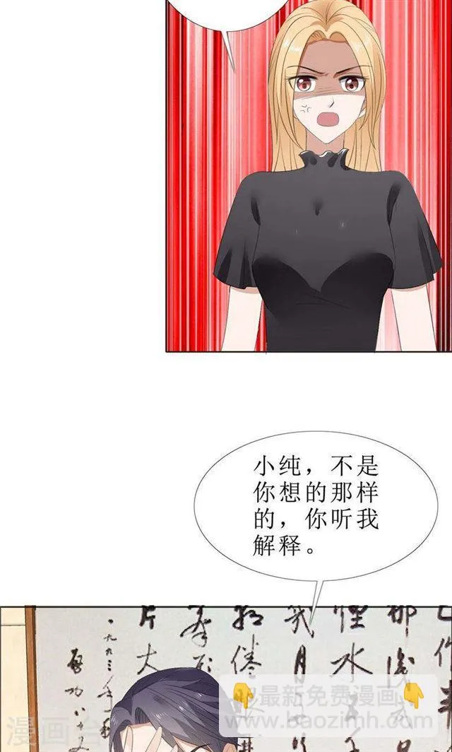第62话 口红印 第21页