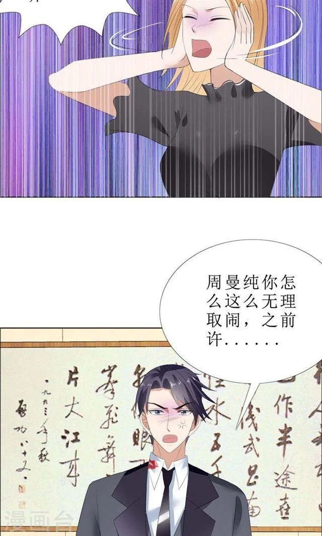 第62话 口红印 第23页