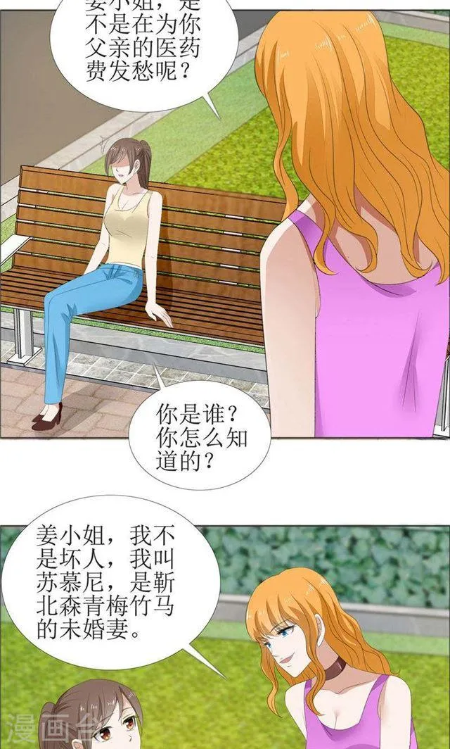 第61话 交易 第7页