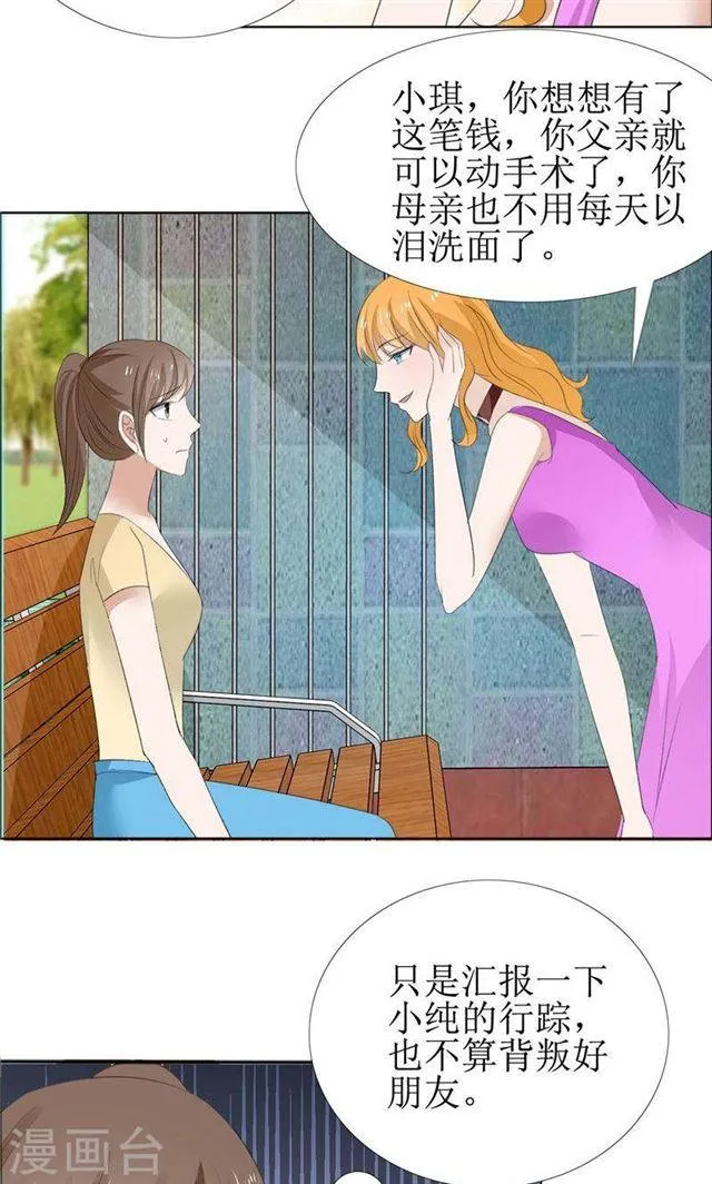 第61话 交易 第12页
