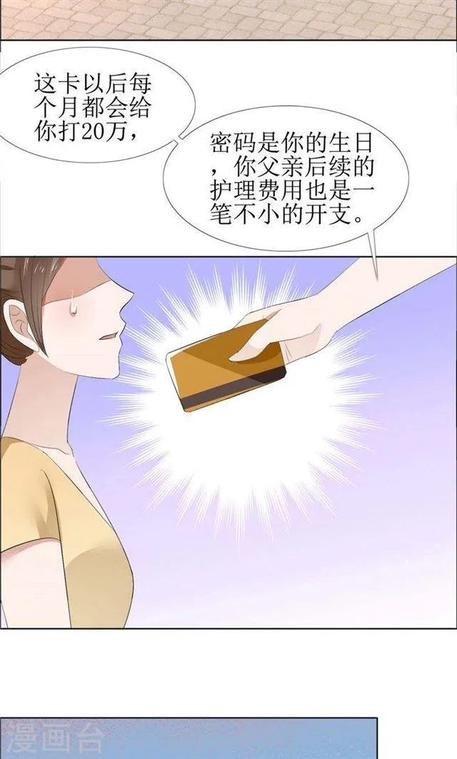 第61话 交易 第15页