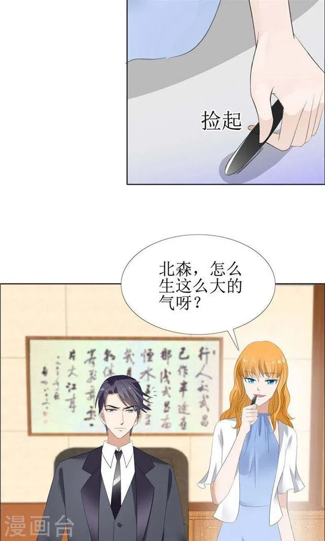 第61话 交易 第23页
