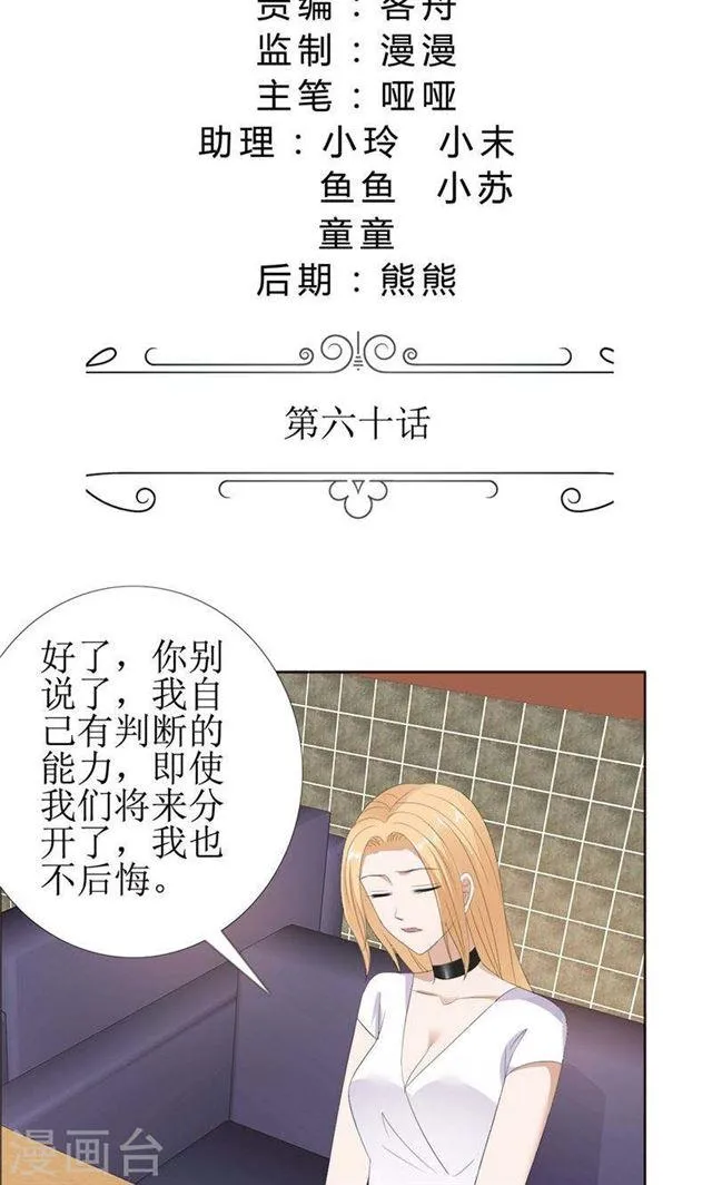 第60话 避孕药 第2页