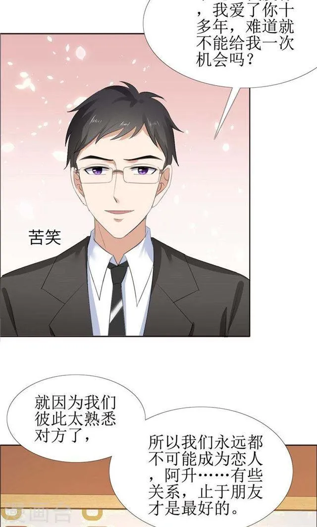 第60话 避孕药 第5页