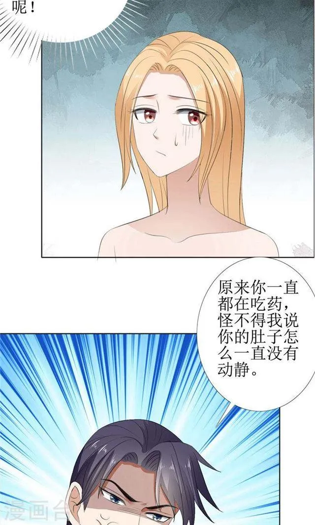 第60话 避孕药 第17页