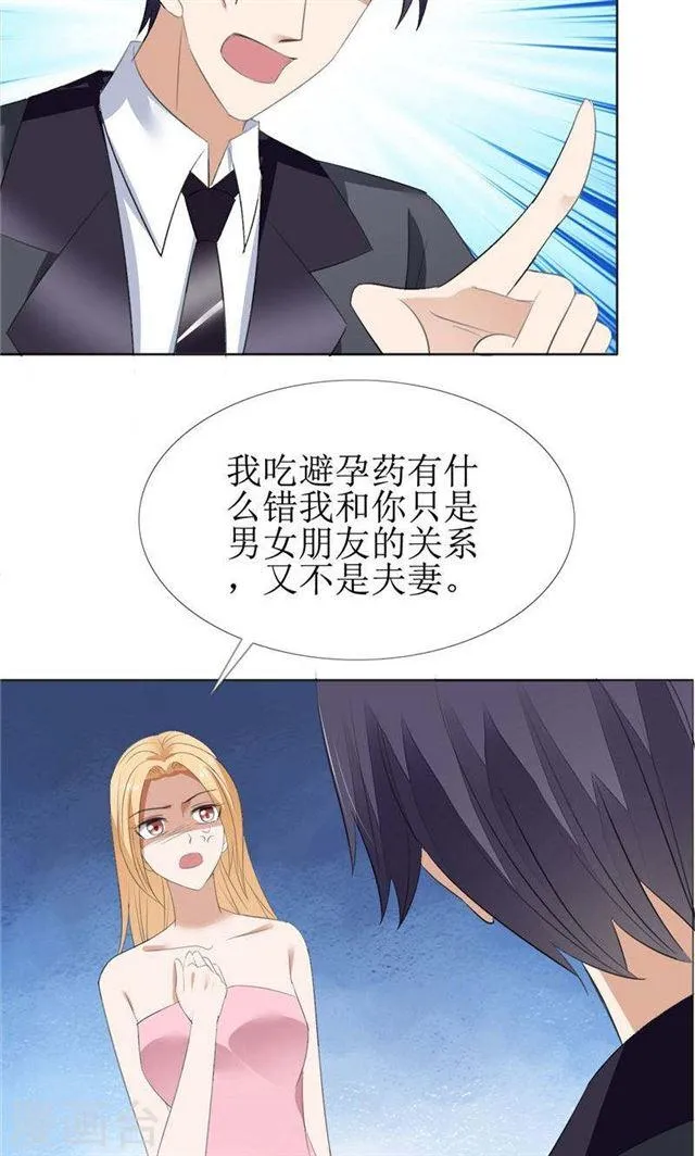 第60话 避孕药 第18页