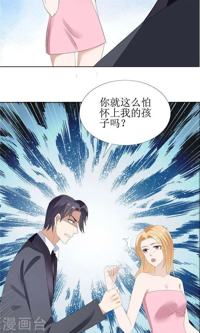 第60话 避孕药 第19页