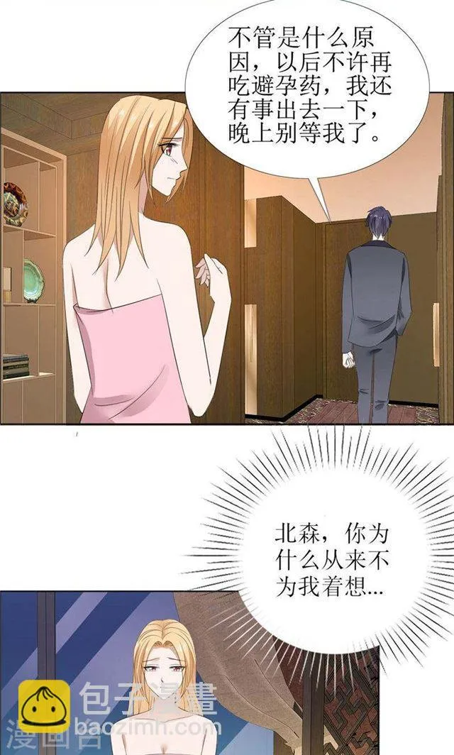 第60话 避孕药 第21页