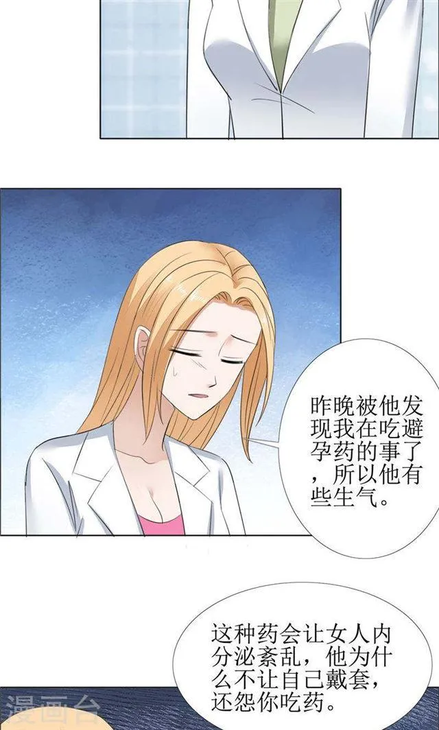 第60话 避孕药 第24页