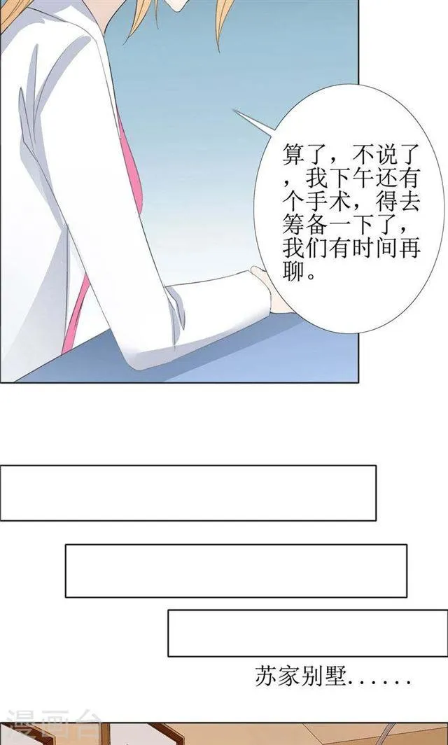 第60话 避孕药 第26页