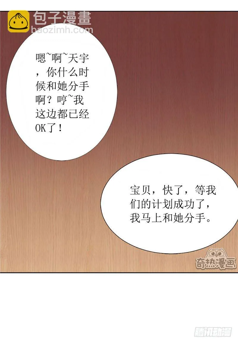 第1话 早就受够了你 第7页