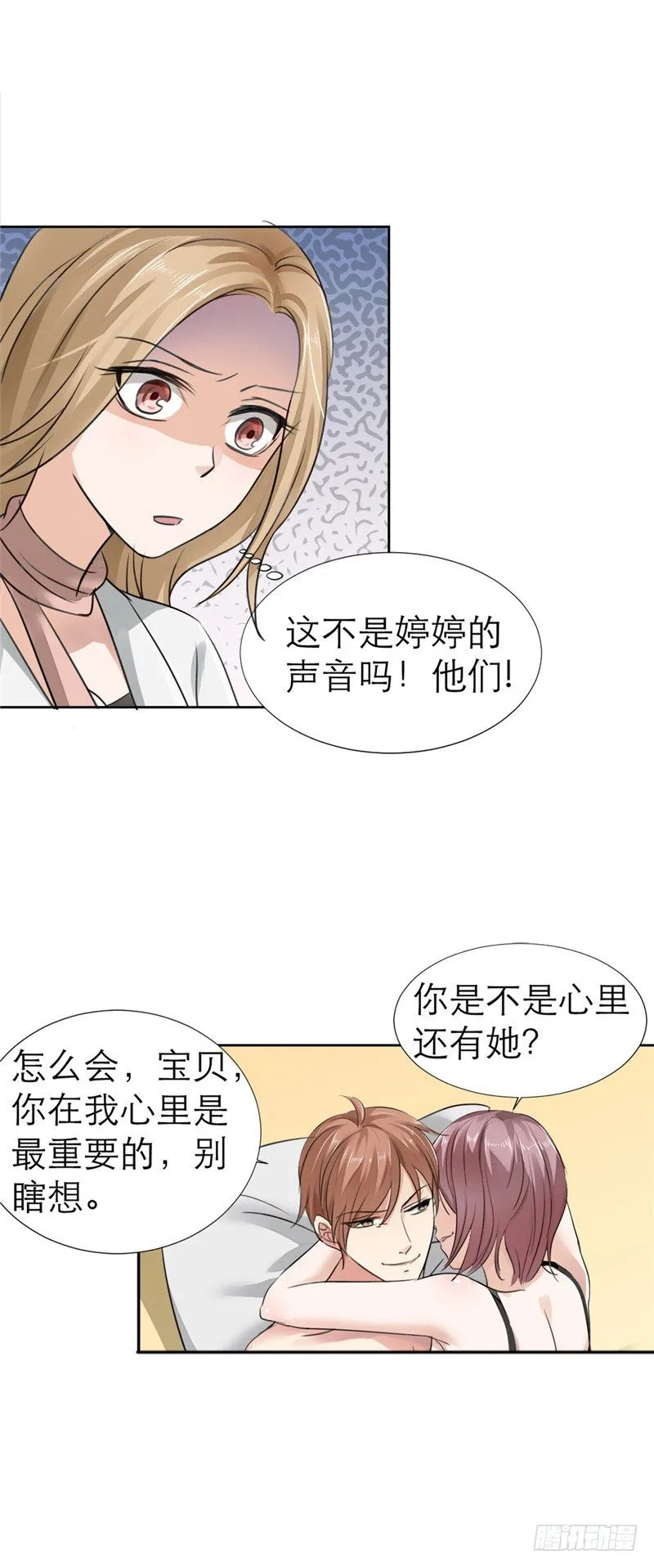 第1话 早就受够了你 第9页