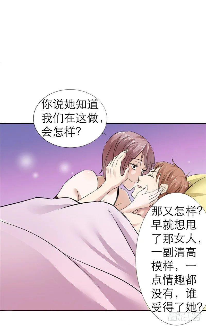 第1话 早就受够了你 第10页
