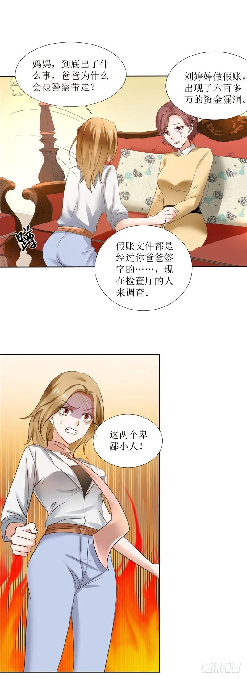第3话 周家危机 第8页