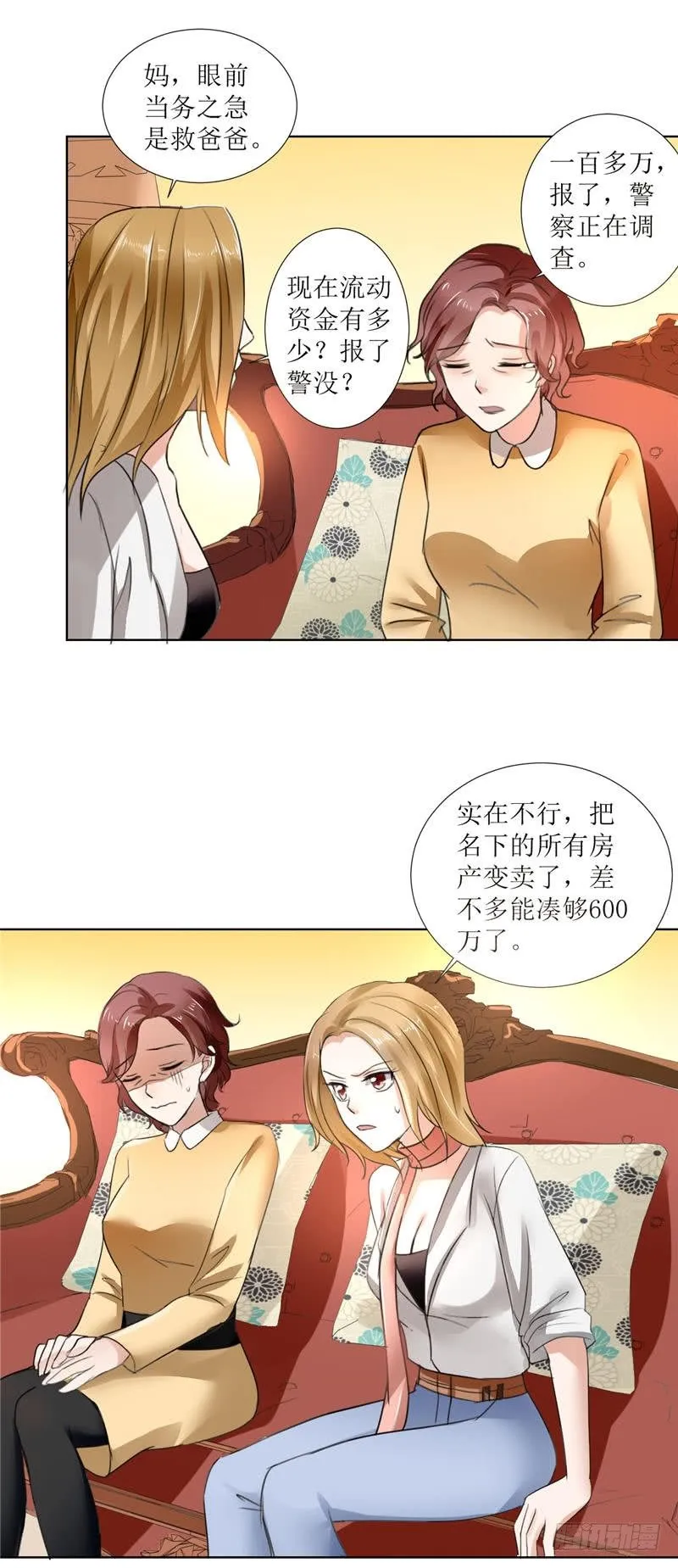 第3话 周家危机 第12页
