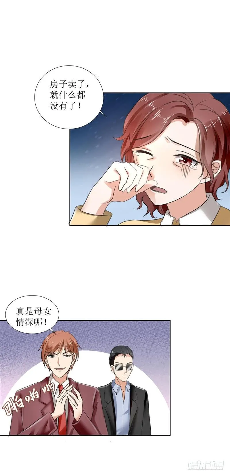 第3话 周家危机 第13页