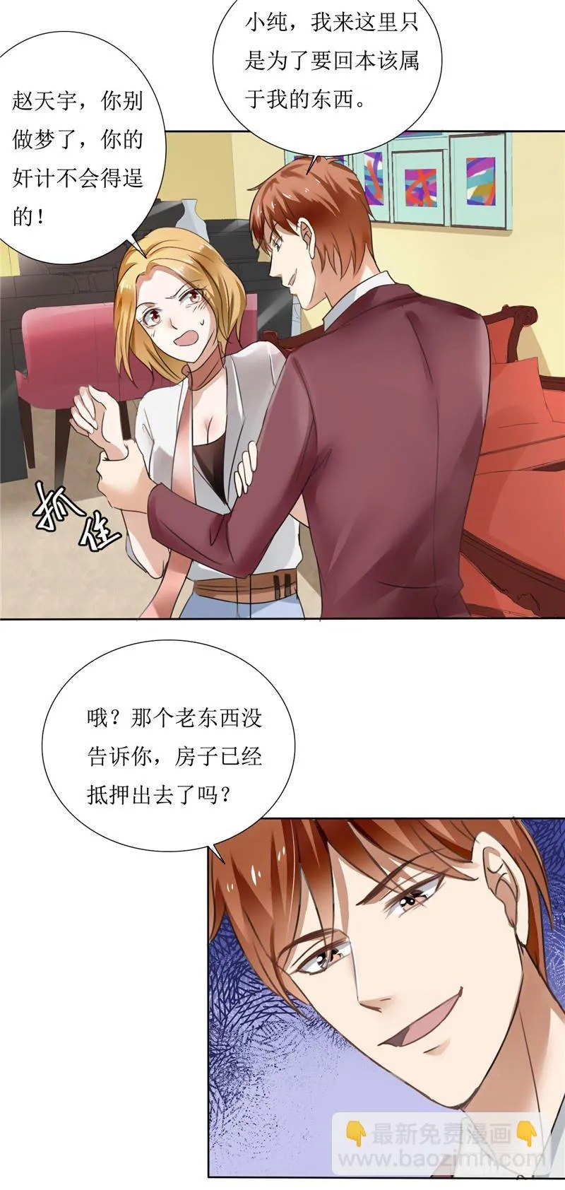 第3话 周家危机 第15页
