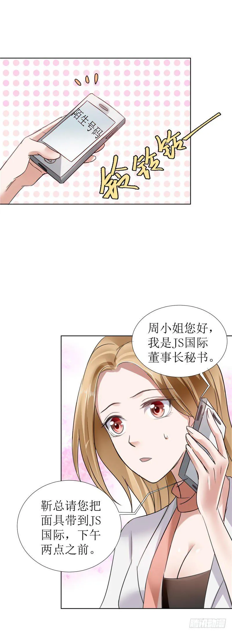 第4话 陌生来电 第7页