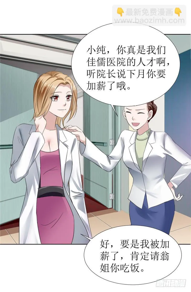 第5话 我什么都没听到 第6页