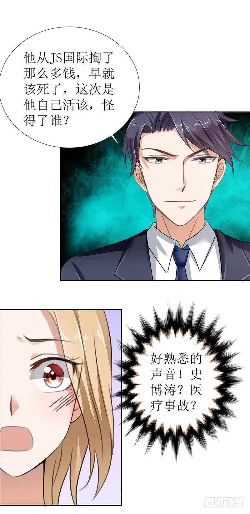 第5话 我什么都没听到 第10页