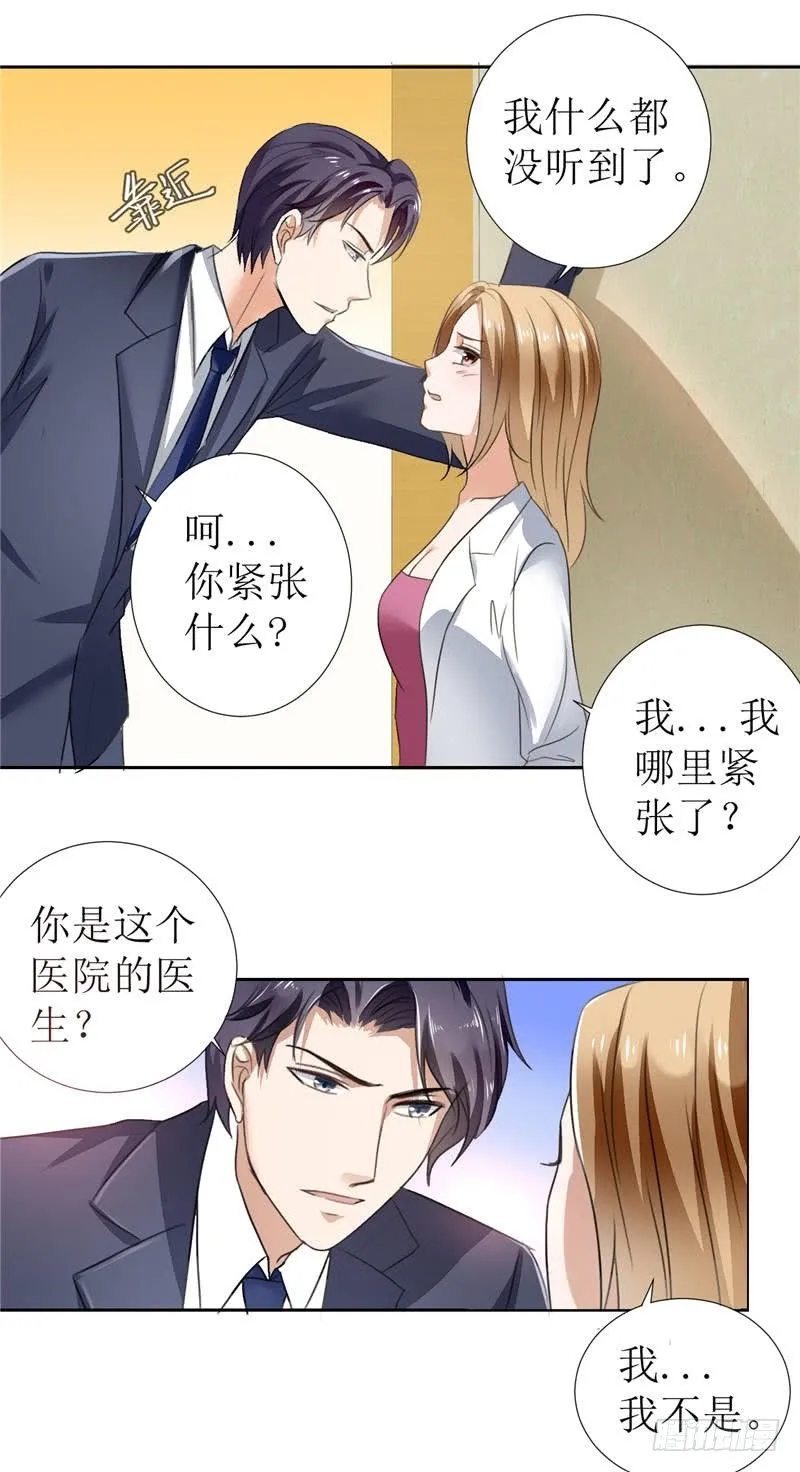 第5话 我什么都没听到 第13页