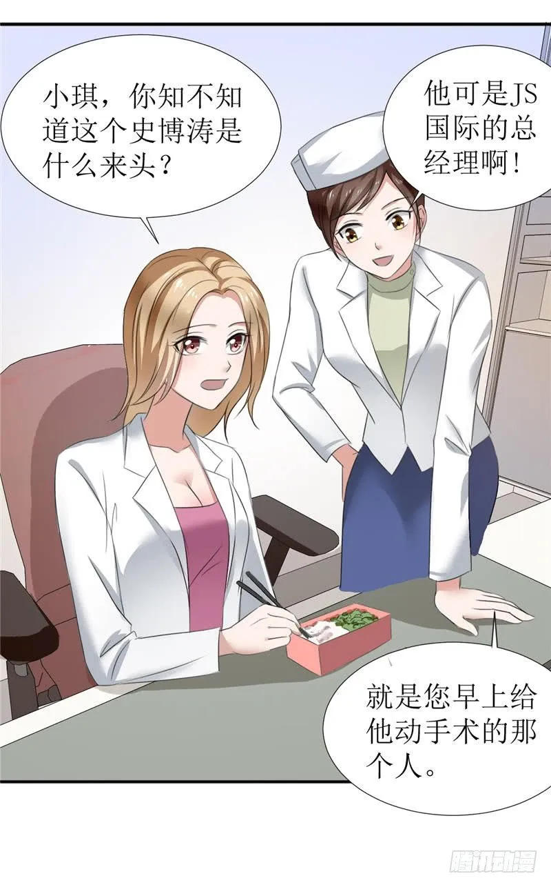 第6话 对峙 第9页