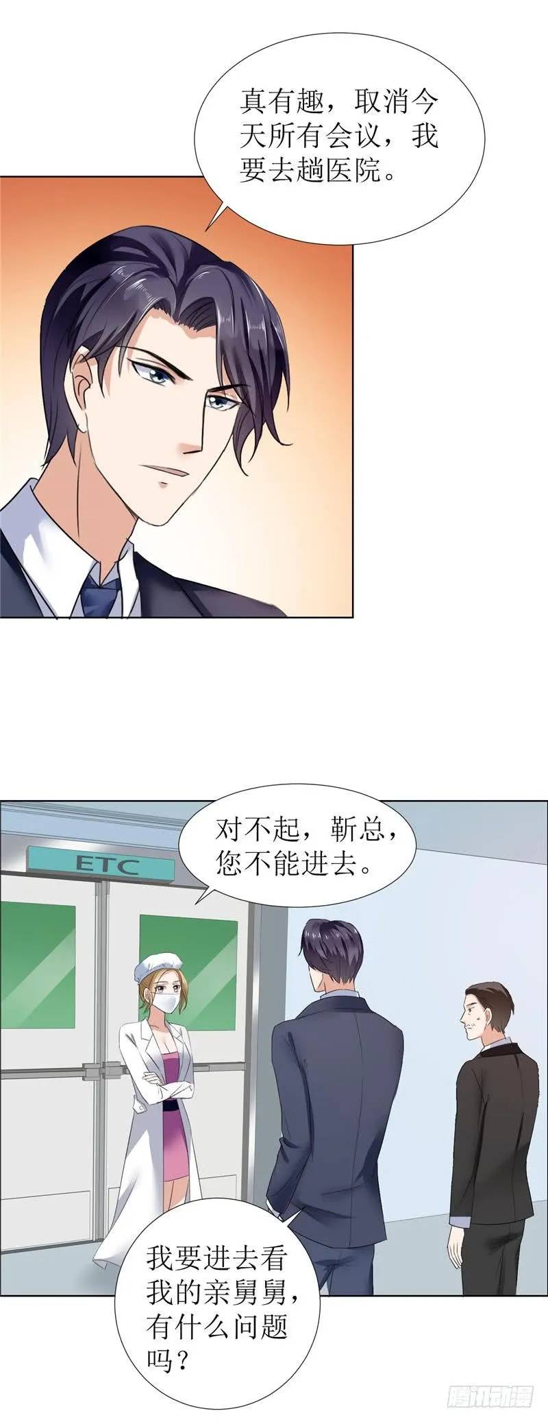 第6话 对峙 第11页
