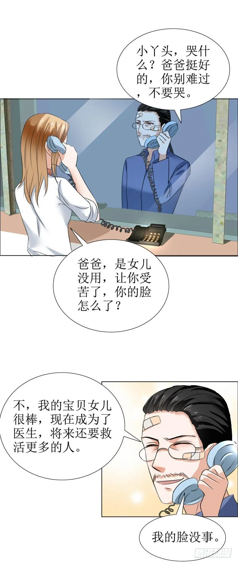 第6话 对峙 第17页