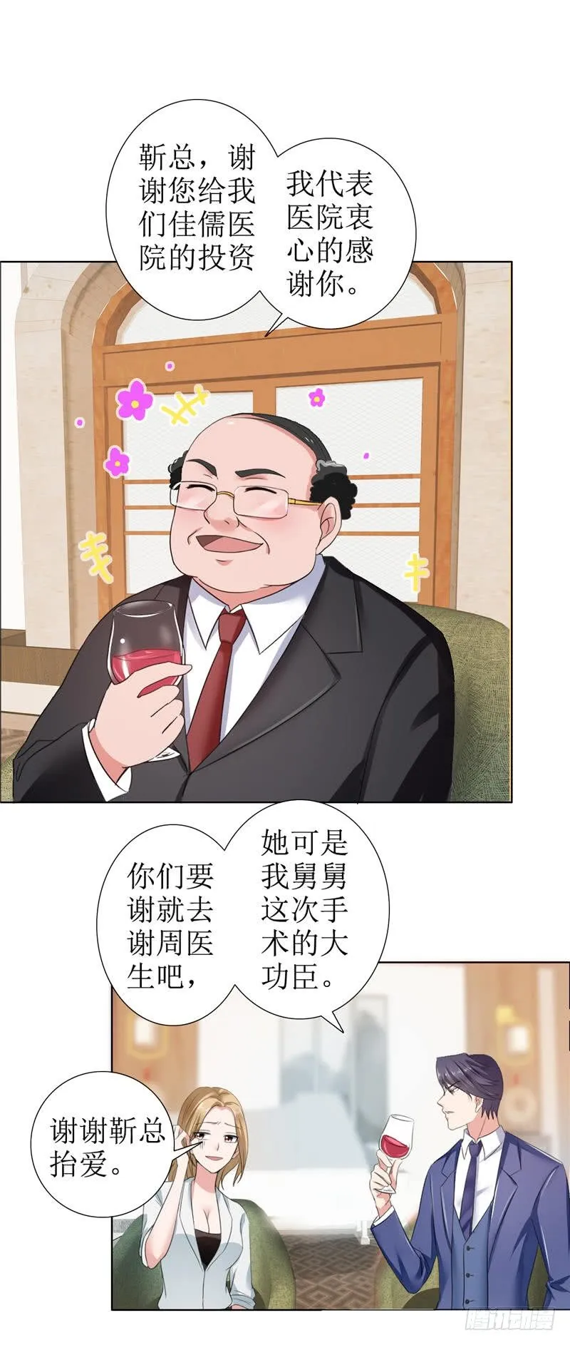 第7话 做我的女人 第10页
