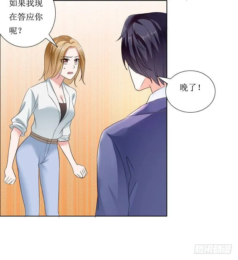 第7话 做我的女人 第16页