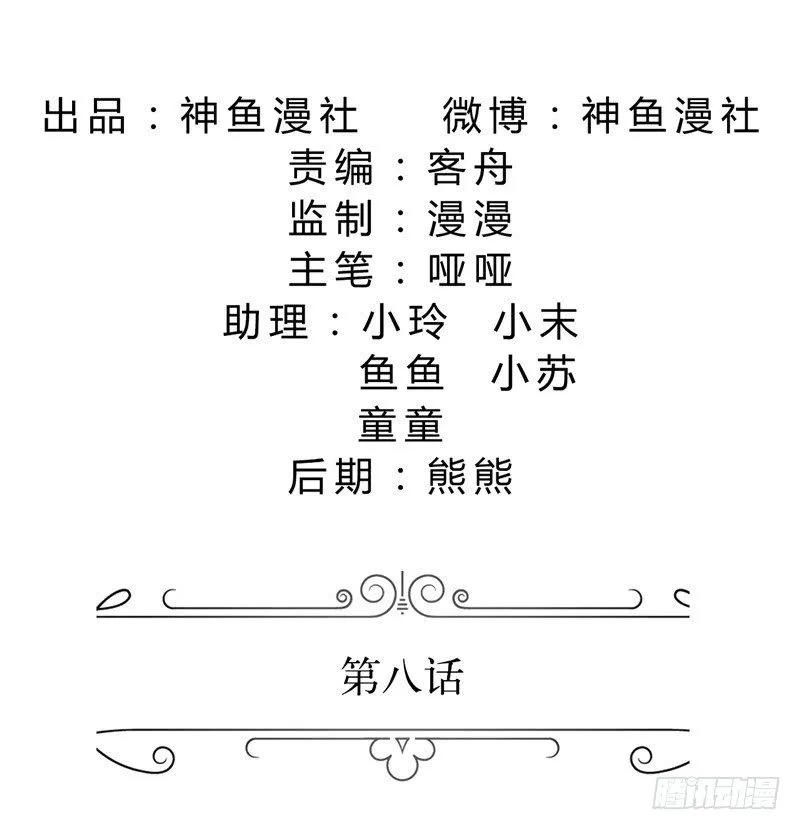 第8话 酒吧遭陷害 第2页