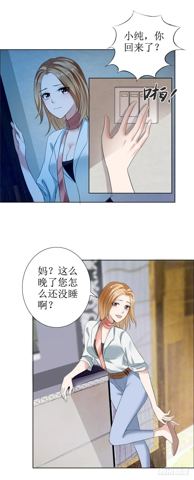 第8话 酒吧遭陷害 第3页