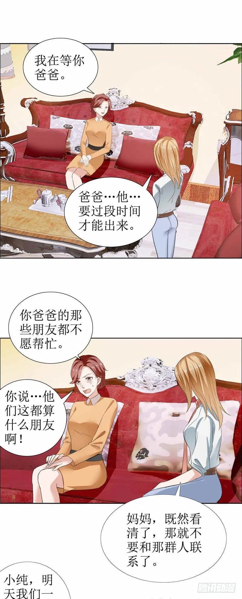 第8话 酒吧遭陷害 第4页