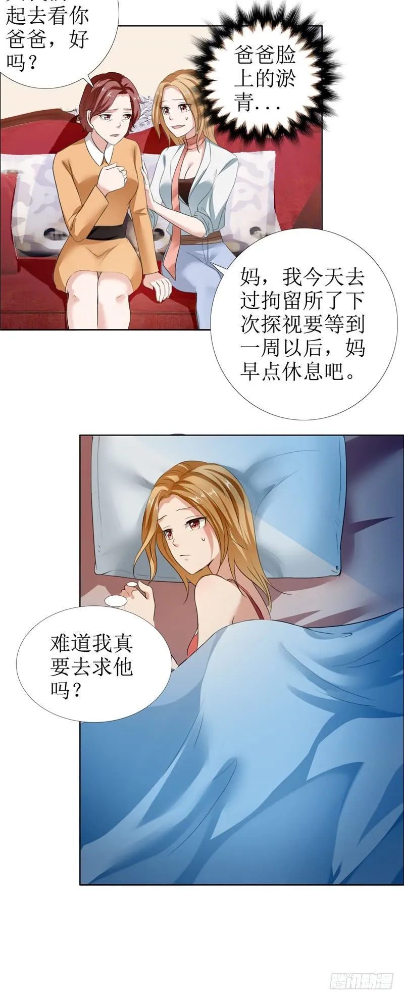 第8话 酒吧遭陷害 第5页