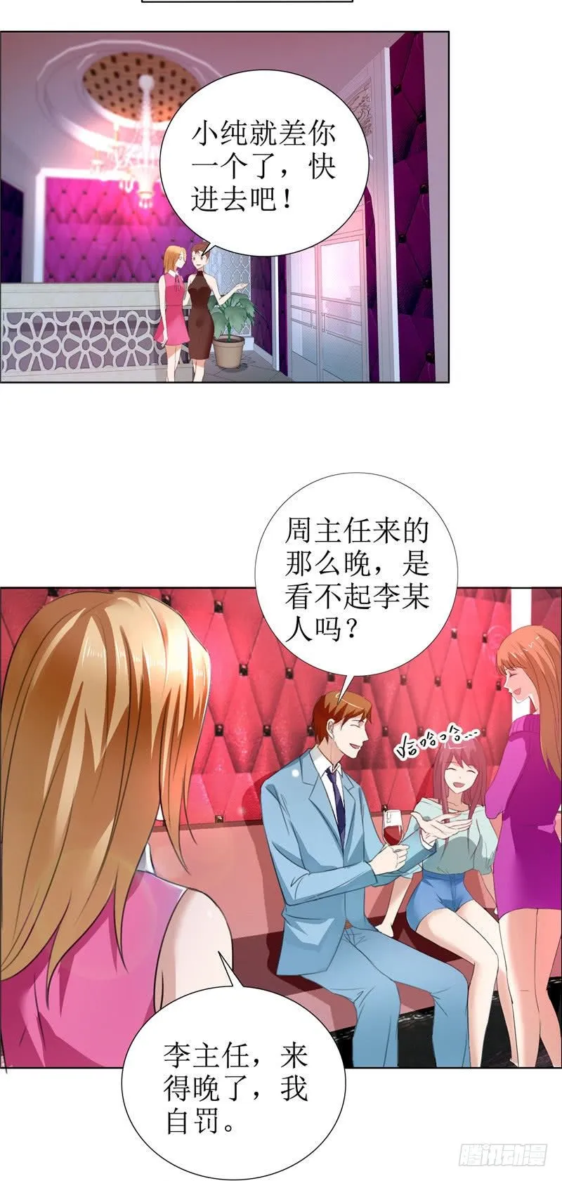 第8话 酒吧遭陷害 第7页