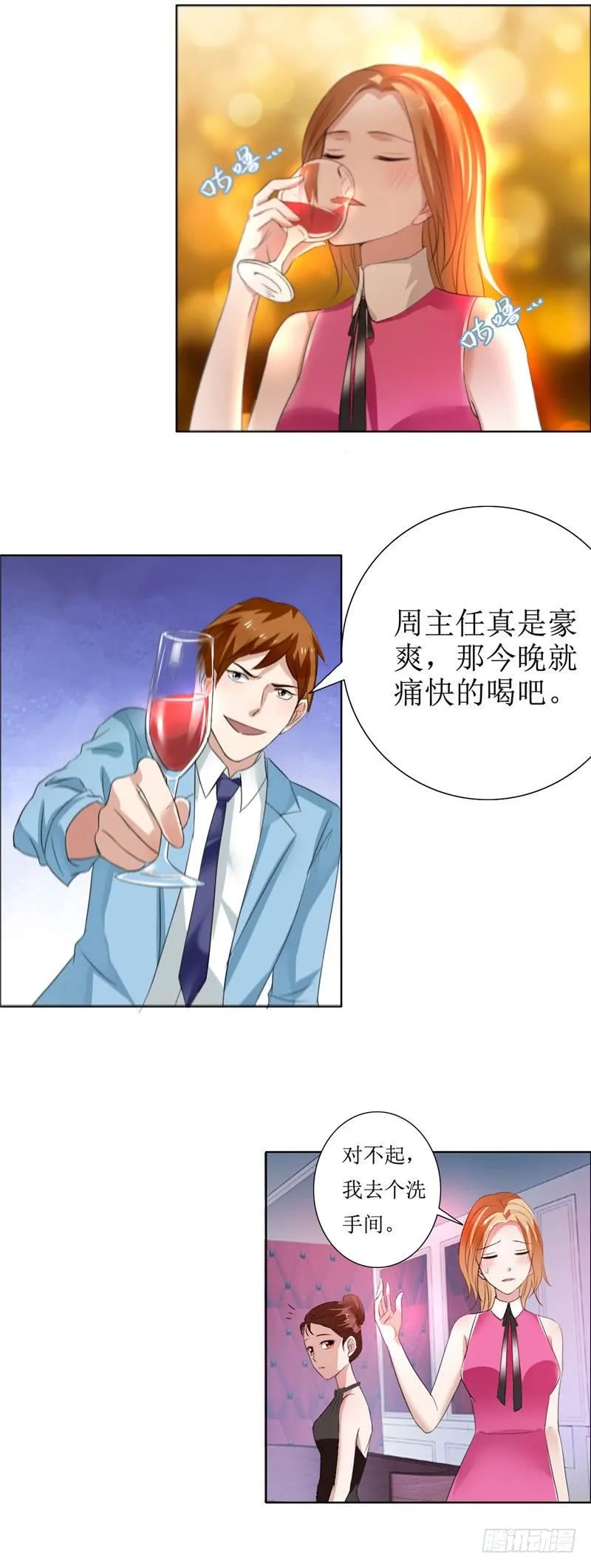 第8话 酒吧遭陷害 第8页