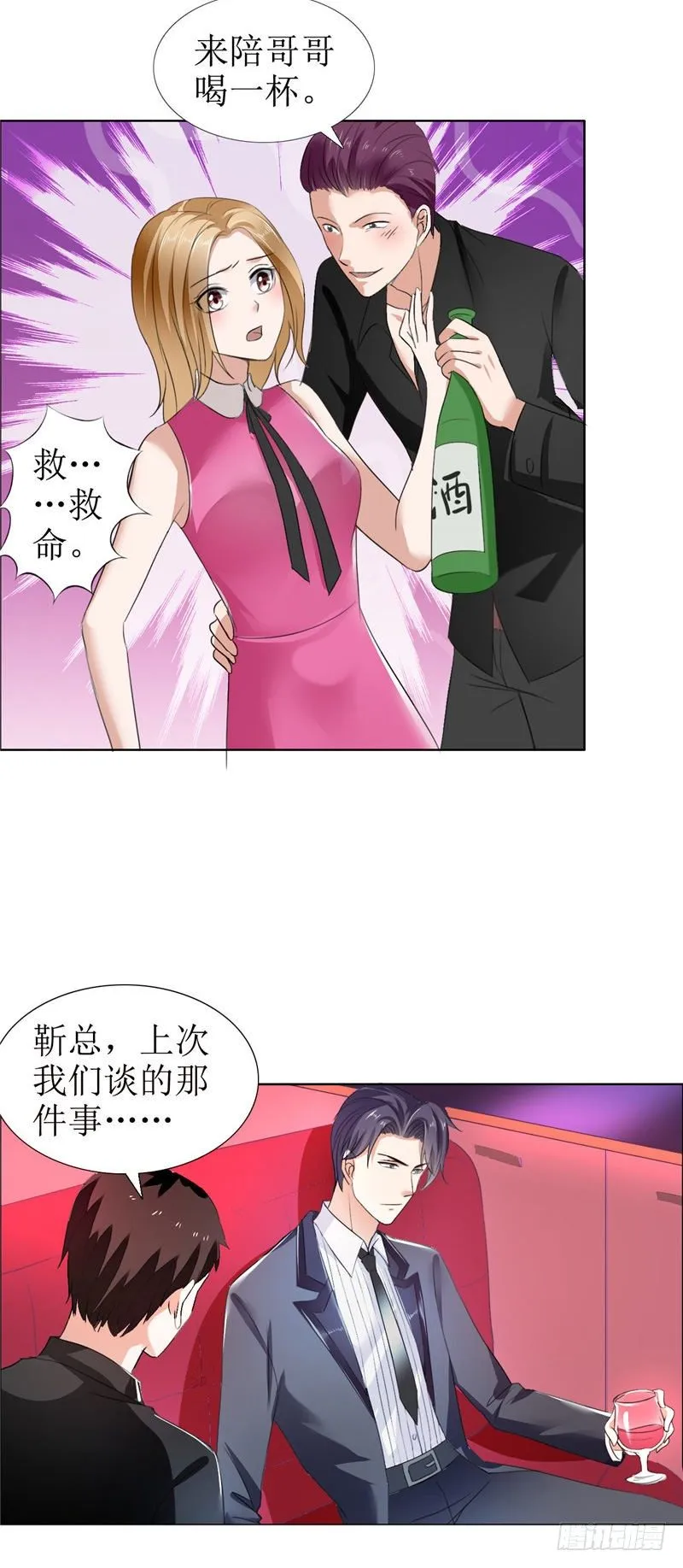 第8话 酒吧遭陷害 第10页