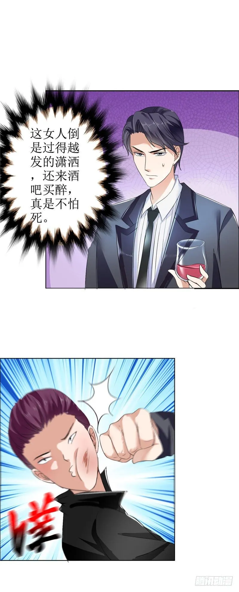 第8话 酒吧遭陷害 第11页
