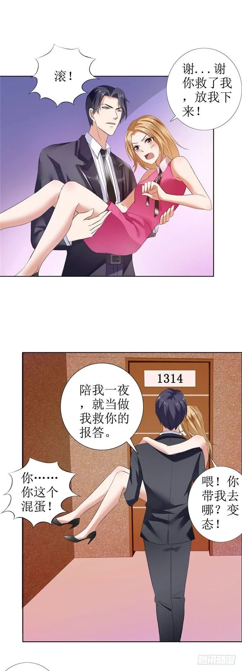 第8话 酒吧遭陷害 第12页