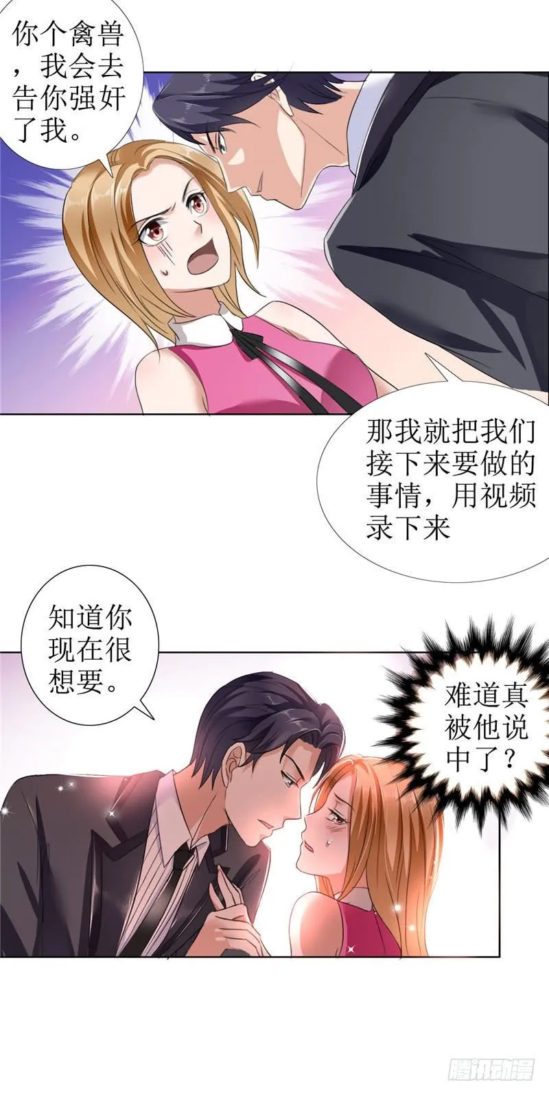 第8话 酒吧遭陷害 第13页