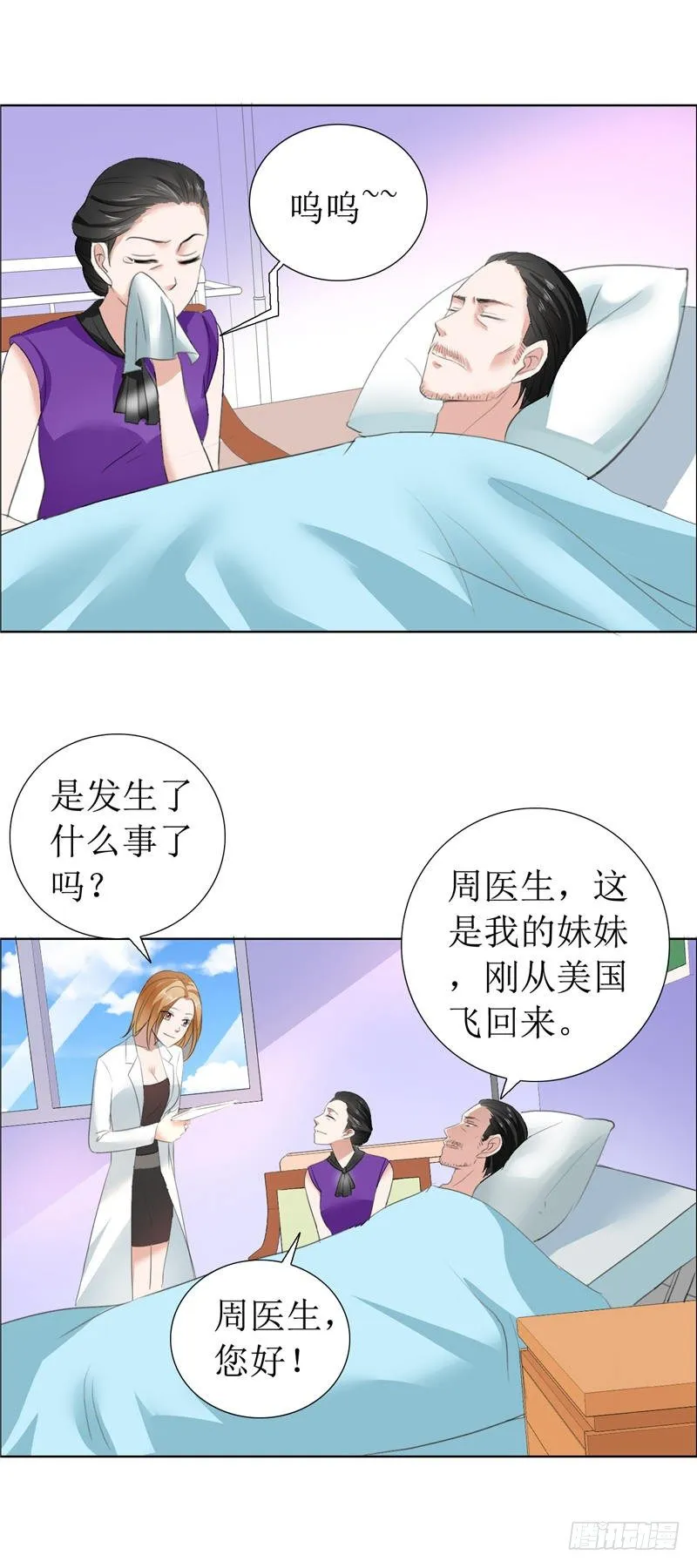 第10话 靳北森的妈妈 第4页