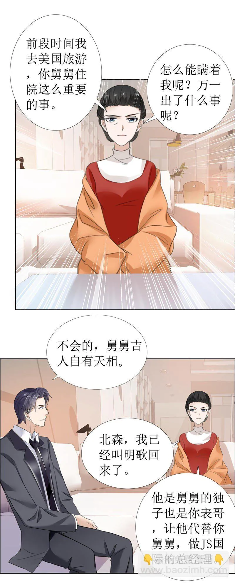 第11话 妻奴 第8页